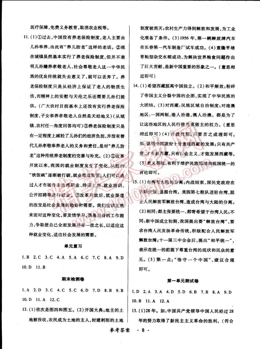 2015年一课一练创新练习八年级历史下册中华书局版 第8页