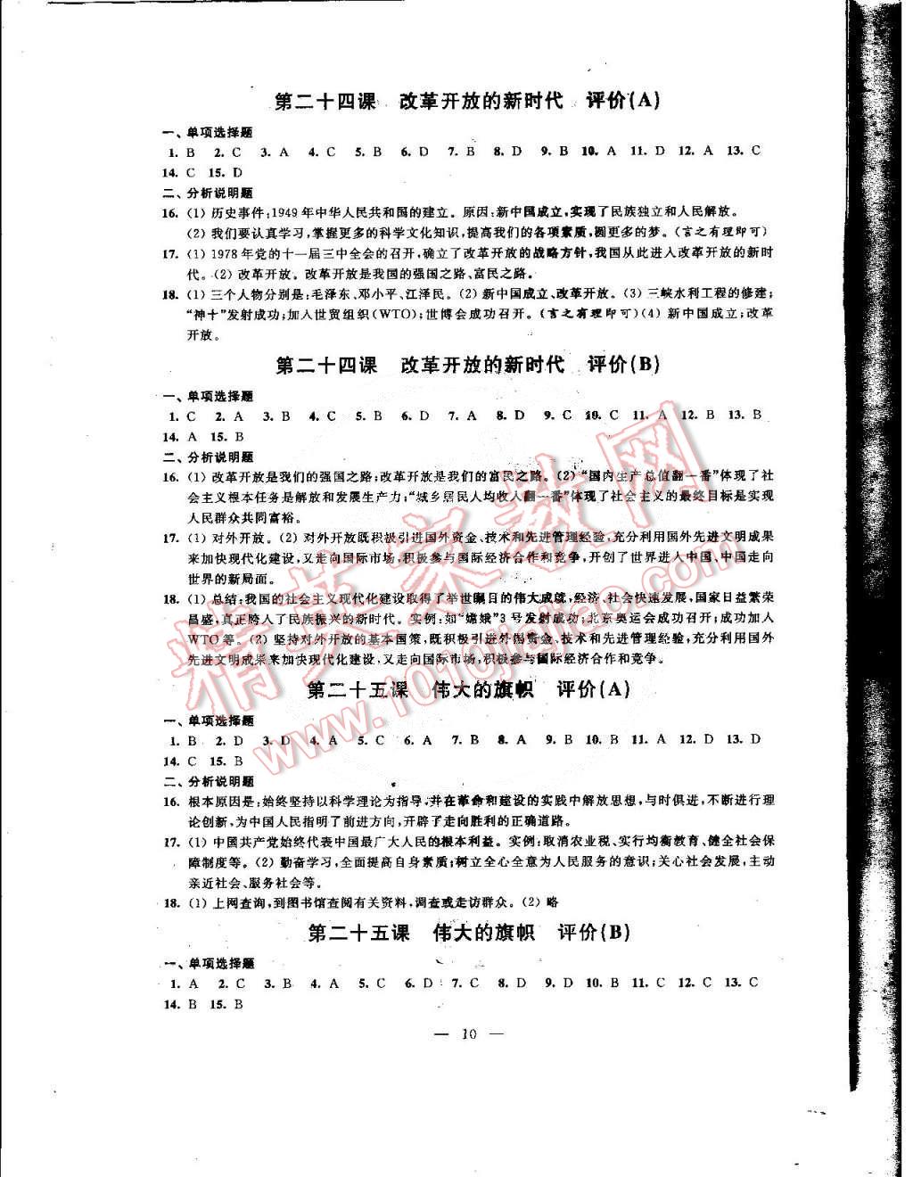 2015年綠色指標(biāo)自我提升七年級(jí)思想品德下冊(cè) 第10頁(yè)