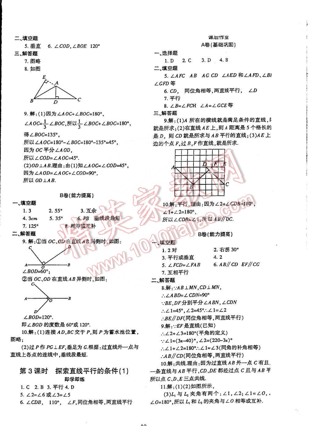 2015年蓉城課堂給力A加七年級數(shù)學(xué)下冊 第10頁