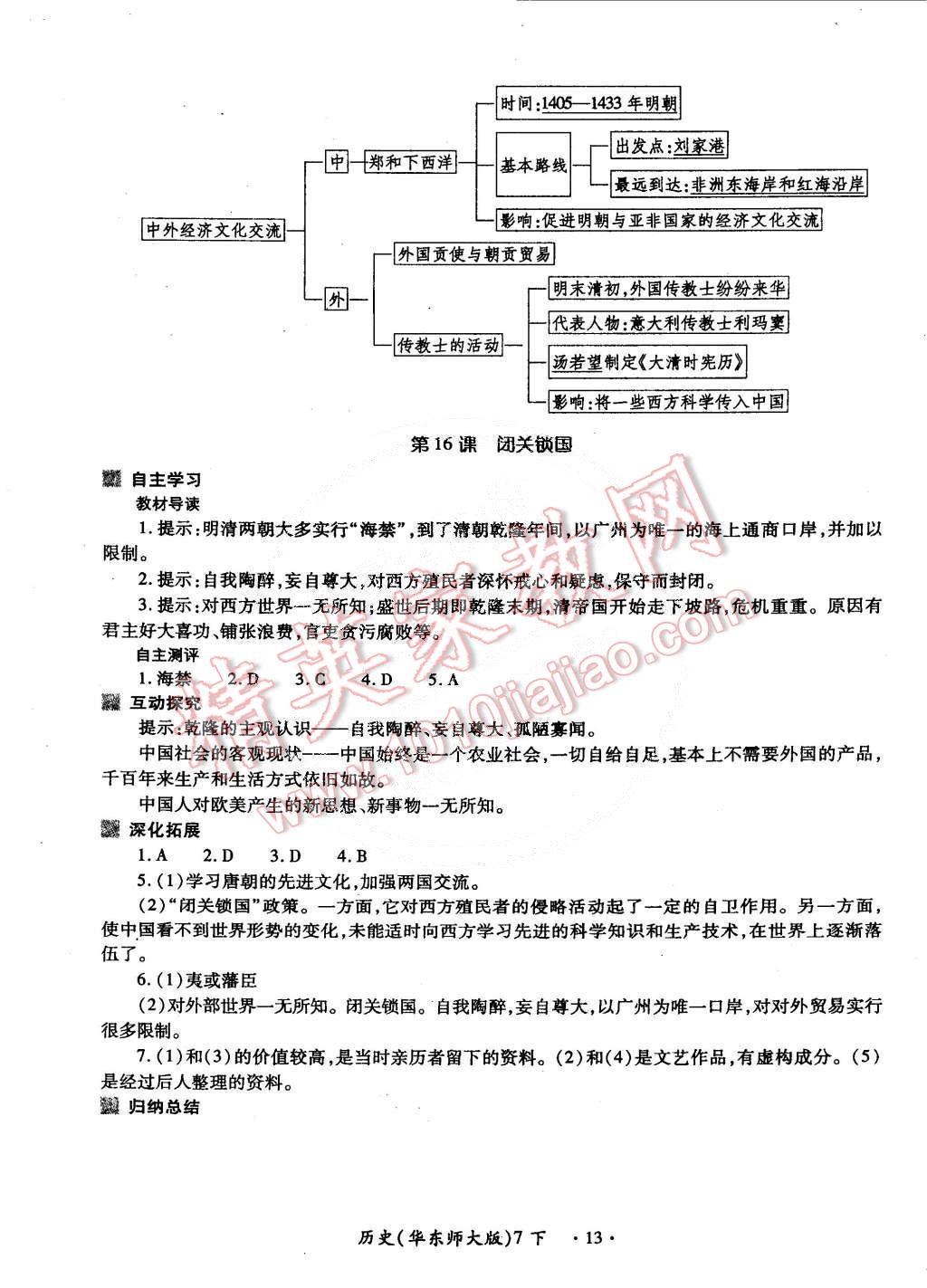 2015年一課一練創(chuàng)新練習七年級歷史下冊華師大版 第13頁