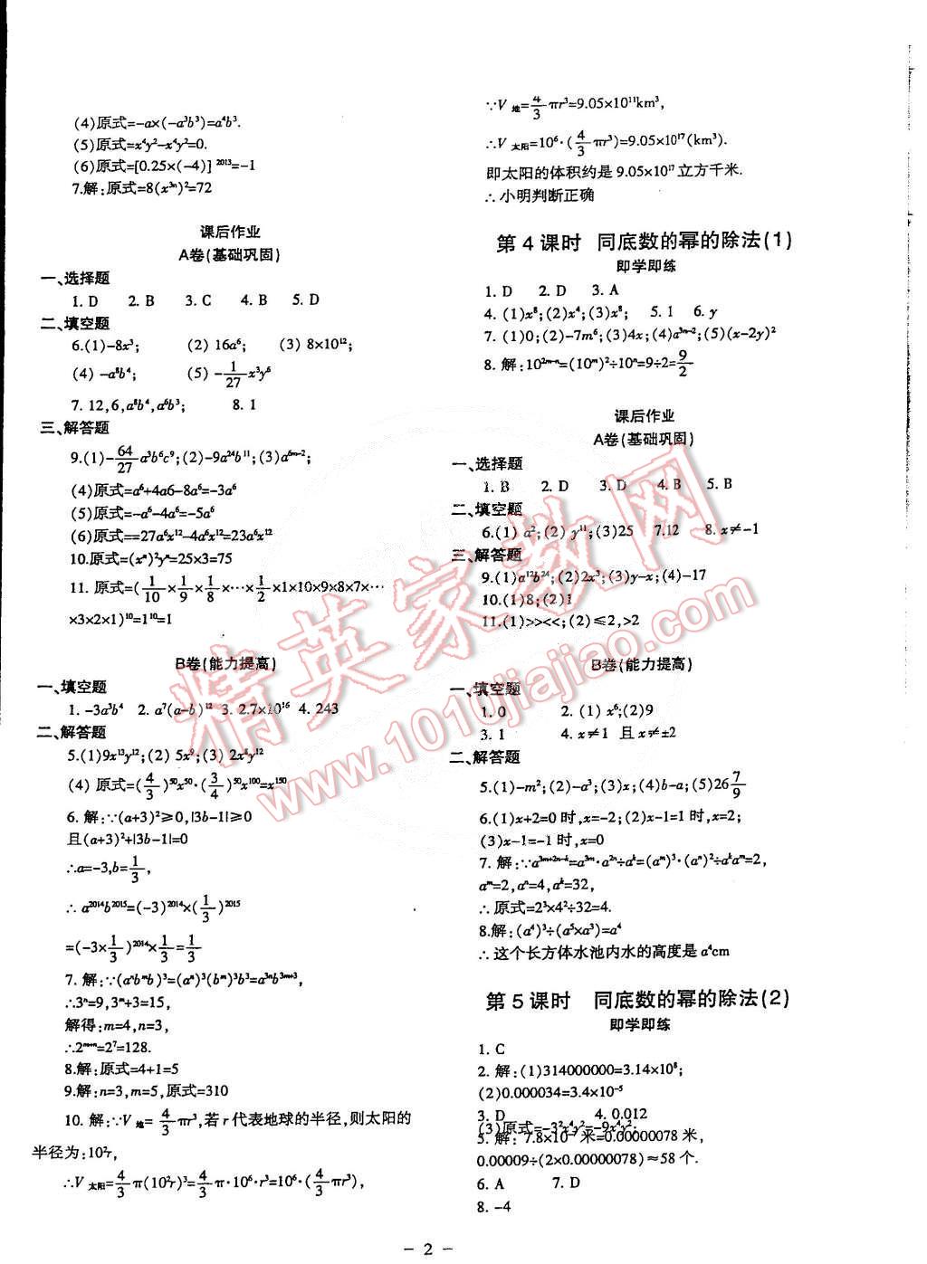 2015年蓉城課堂給力A加七年級數(shù)學下冊 第2頁