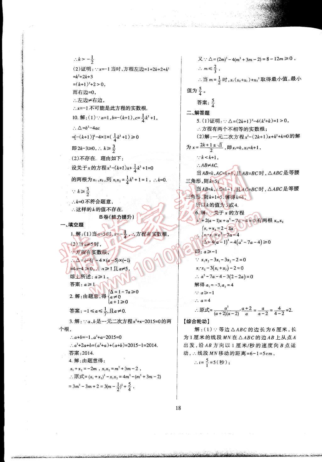 2015年蓉城课堂给力A加九年级数学下册 第19页