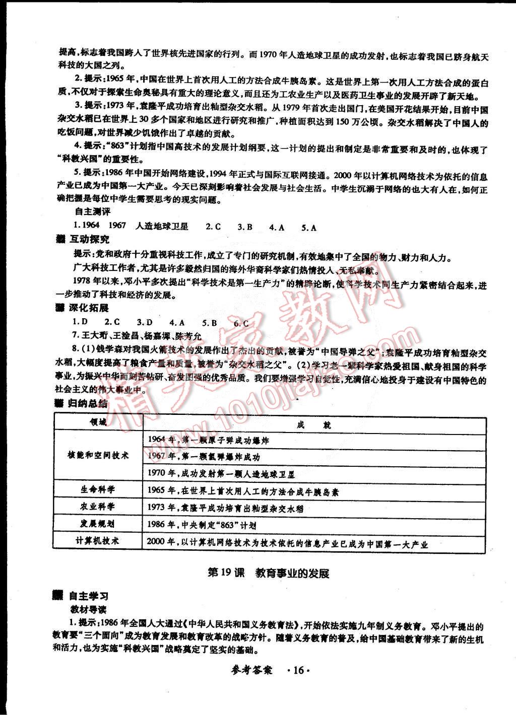 2015年一課一練創(chuàng)新練習八年級歷史下冊華師大版 第16頁