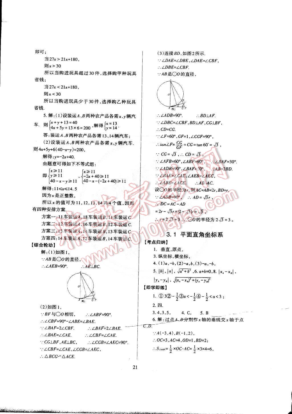 2015年蓉城课堂给力A加九年级数学下册 第23页