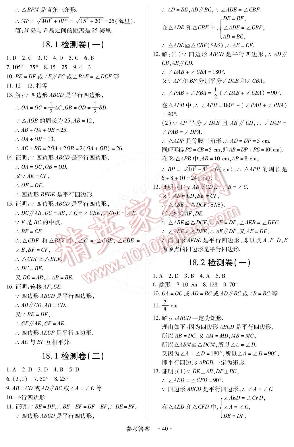 2015年一課一練創(chuàng)新練習(xí)八年級(jí)數(shù)學(xué)下冊(cè)人教版 第40頁(yè)