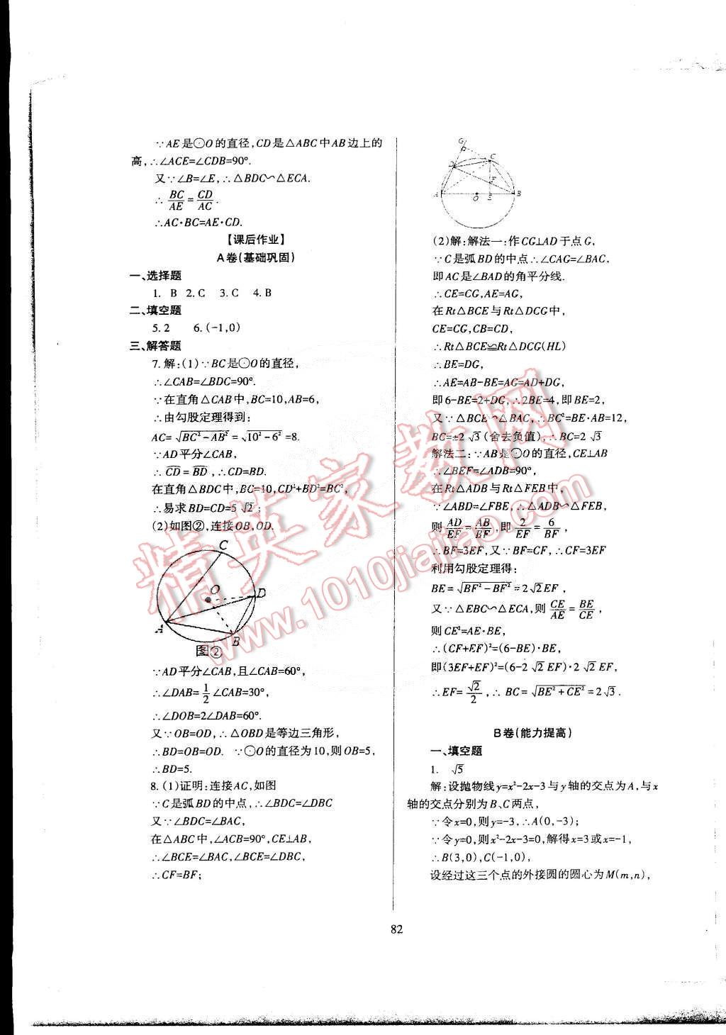 2015年蓉城課堂給力A加九年級數(shù)學(xué)下冊 第96頁