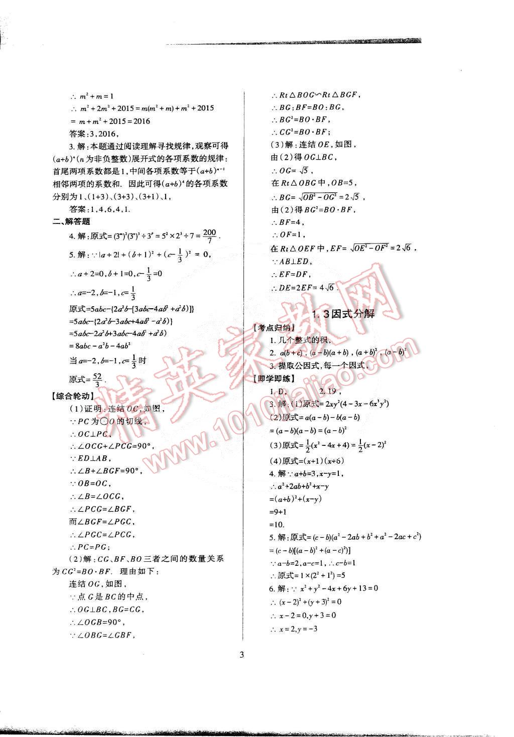 2015年蓉城課堂給力A加九年級(jí)數(shù)學(xué)下冊(cè) 第3頁(yè)