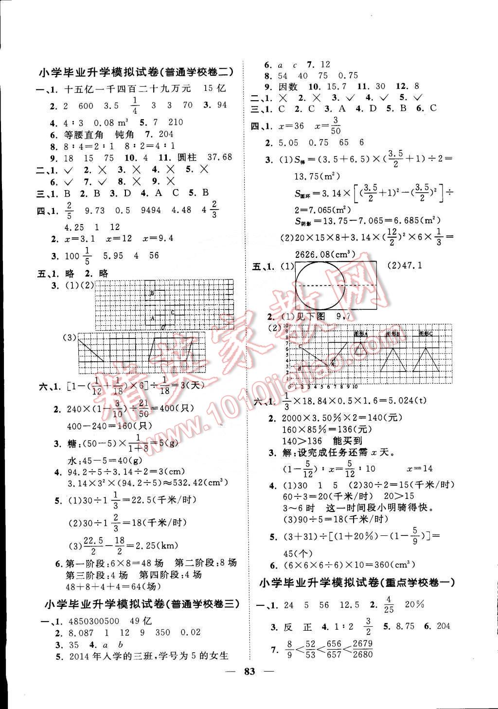 2015年一线名师全优好卷六年级数学下册北师大版 第7页