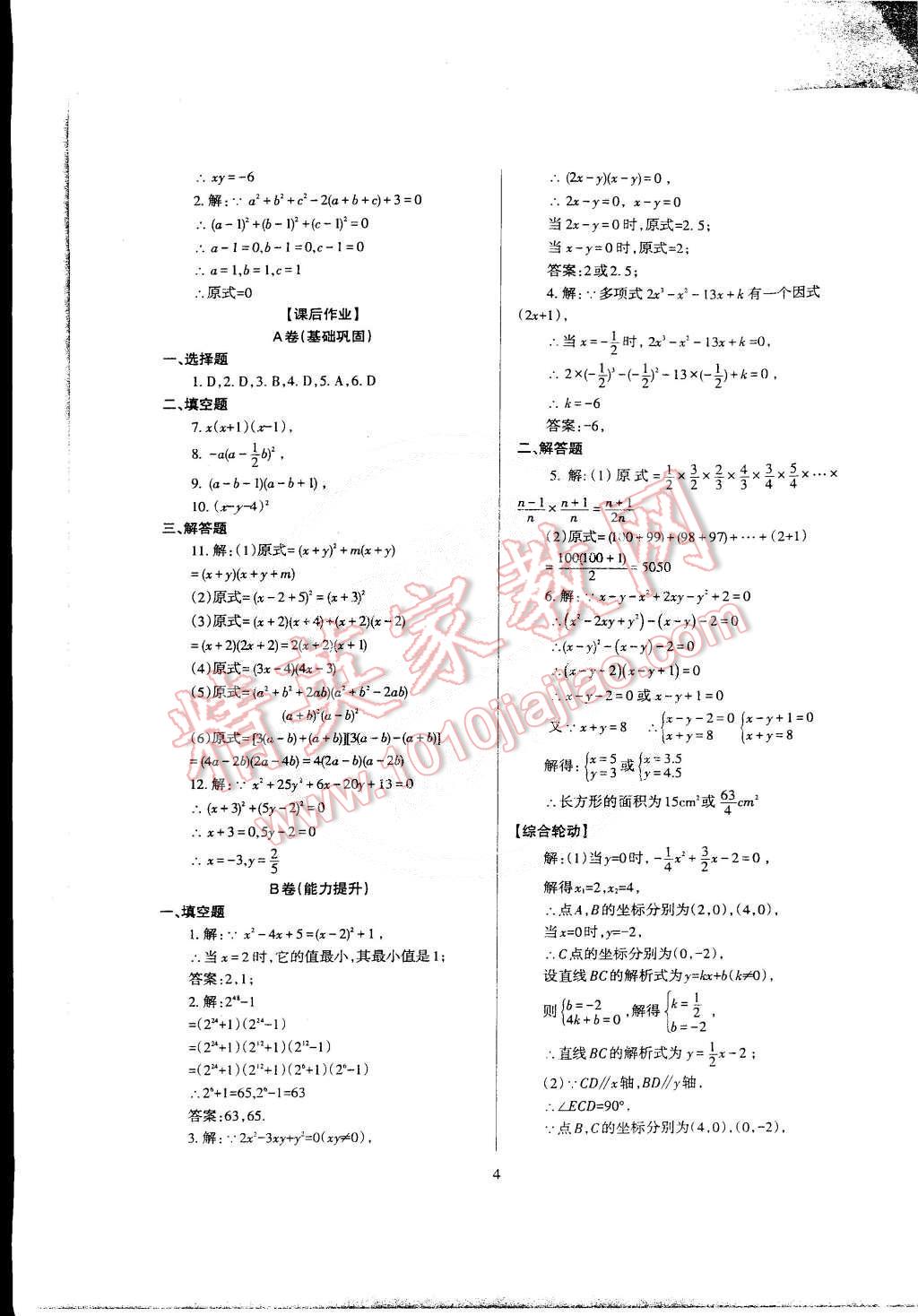 2015年蓉城课堂给力A加九年级数学下册 第4页