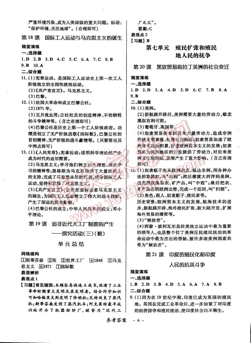 2014年一课一练创新练习九年级历史全一册华师大版 第6页