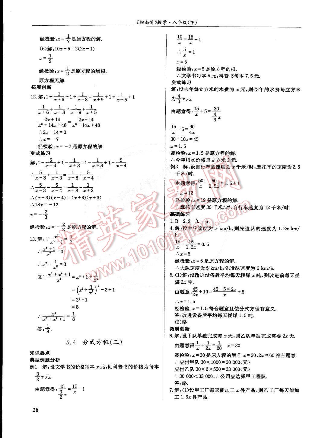 2015年指南針數(shù)學八年級下冊 第26頁