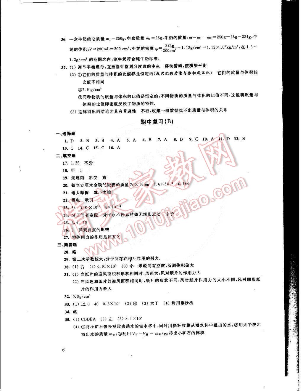 2015年绿色指标自我提升八年级物理下册 第6页