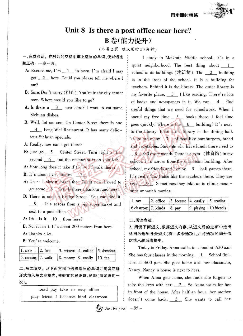 2015年蓉城课堂给力A加七年级英语下册 第95页