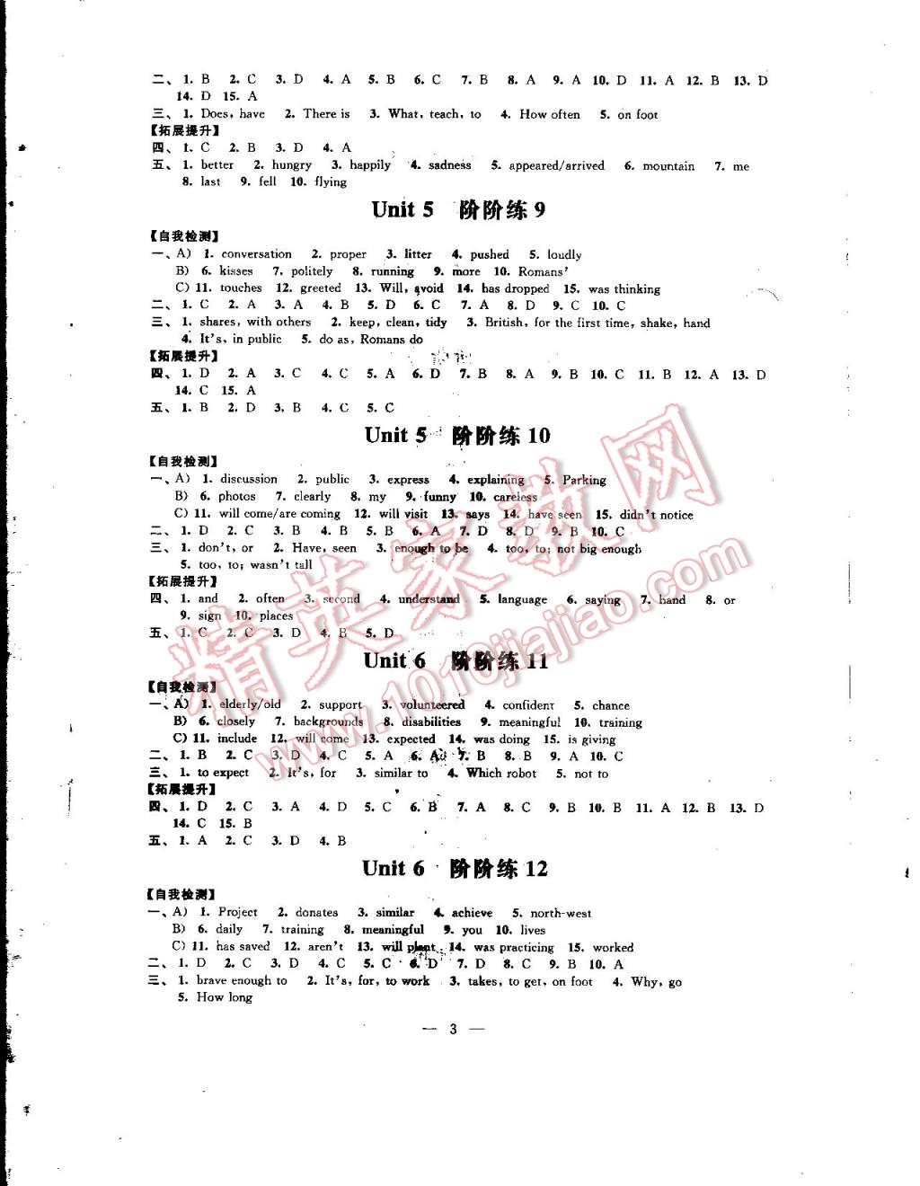 2015年绿色指标自我提升八年级英语下册 第3页