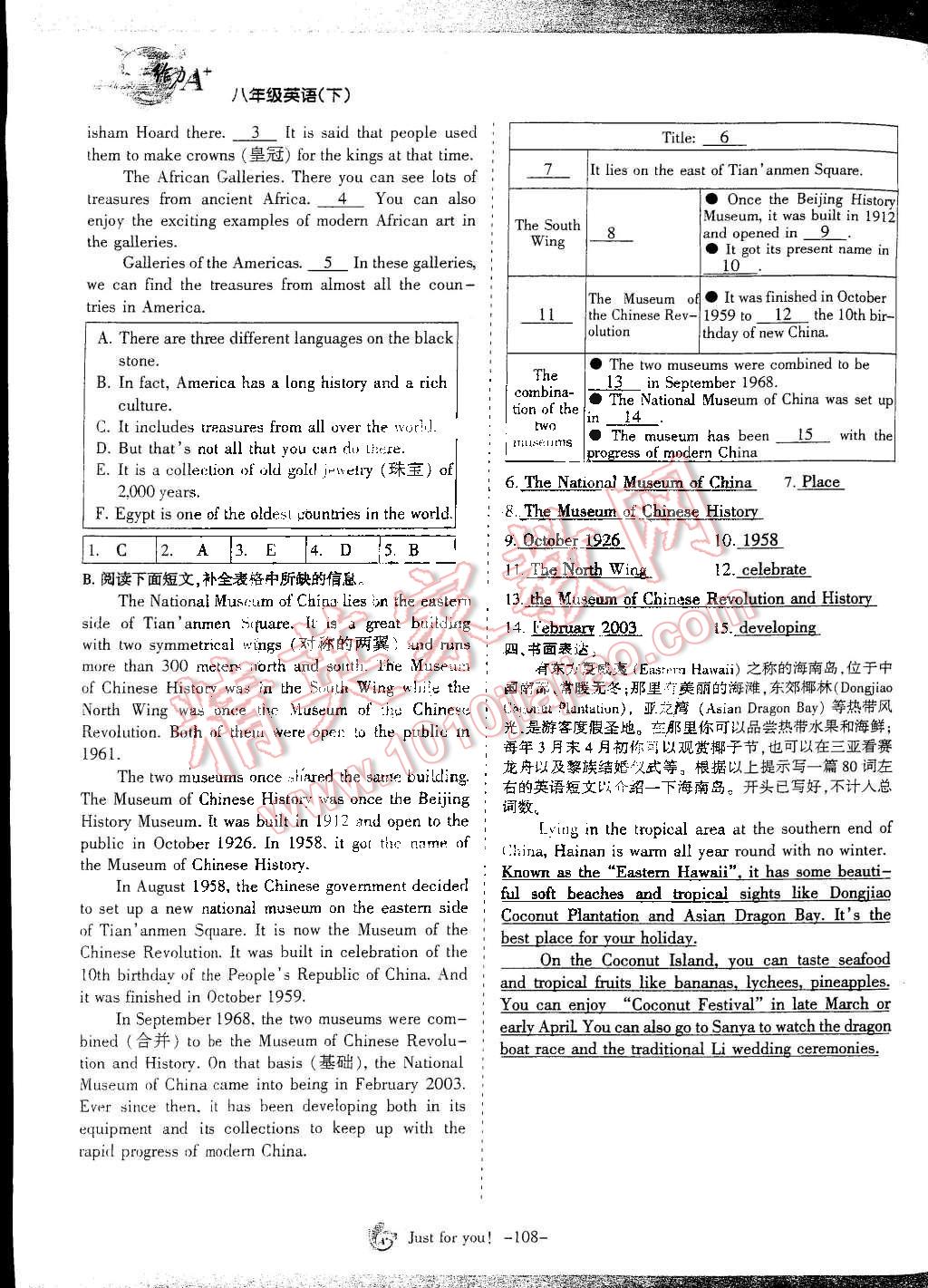 2014年蓉城课堂给力A加八年级英语下册人教版 第108页