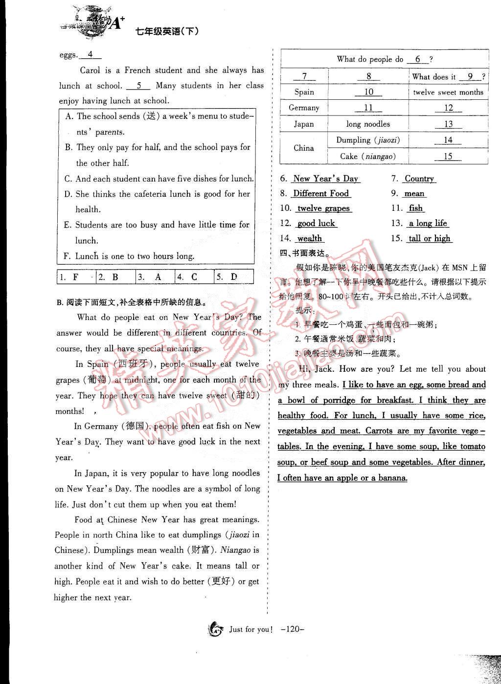 2015年蓉城课堂给力A加七年级英语下册 第120页