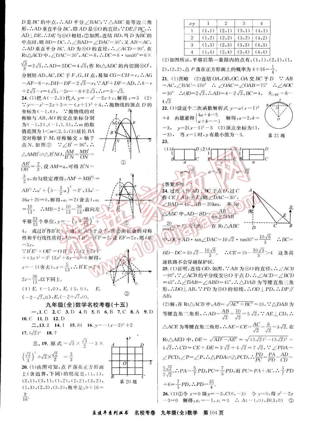 2014年孟建平名?？季砭拍昙墧?shù)學(xué)全一冊浙教版 第12頁