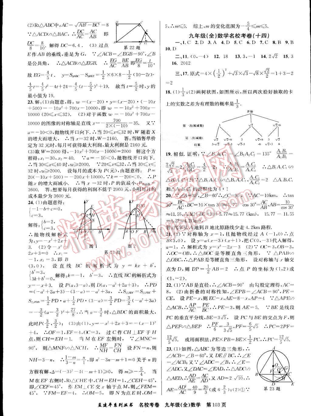 2014年孟建平名?？季砭拍昙墧?shù)學(xué)全一冊浙教版 第11頁