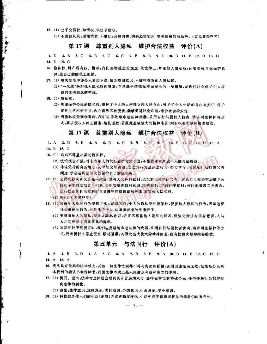 2015年綠色指標(biāo)自我提升八年級思想品德下冊 第7頁