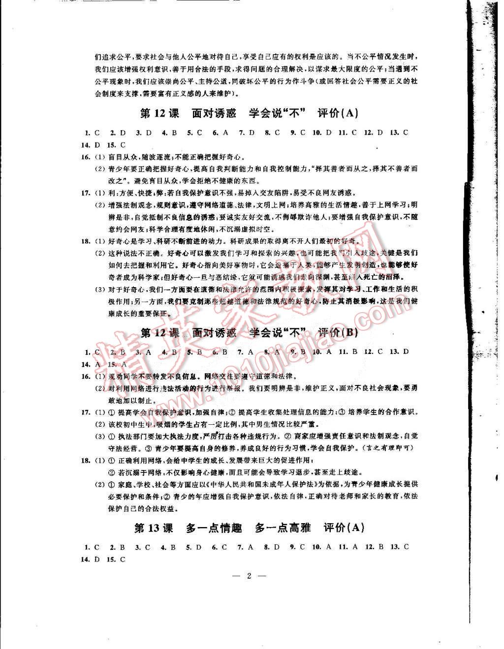 2015年綠色指標自我提升八年級思想品德下冊 第2頁