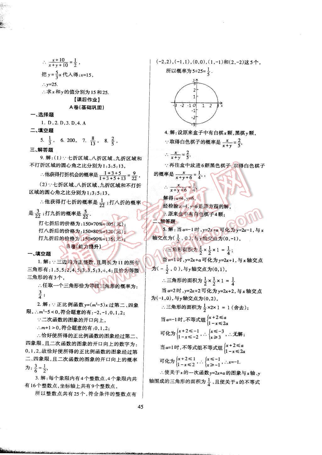 2015年蓉城课堂给力A加九年级数学下册 第48页