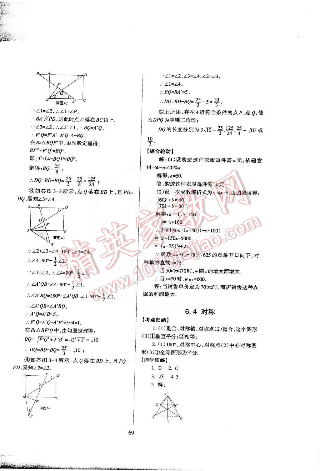 2015年蓉城課堂給力A加九年級數(shù)學(xué)下冊 第74頁