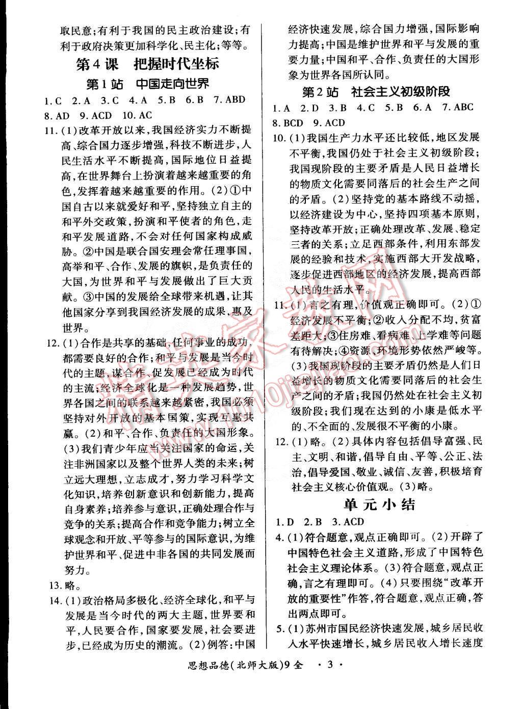 2014年一课一练创新练习九年级思想品德全一册北师大版 第3页