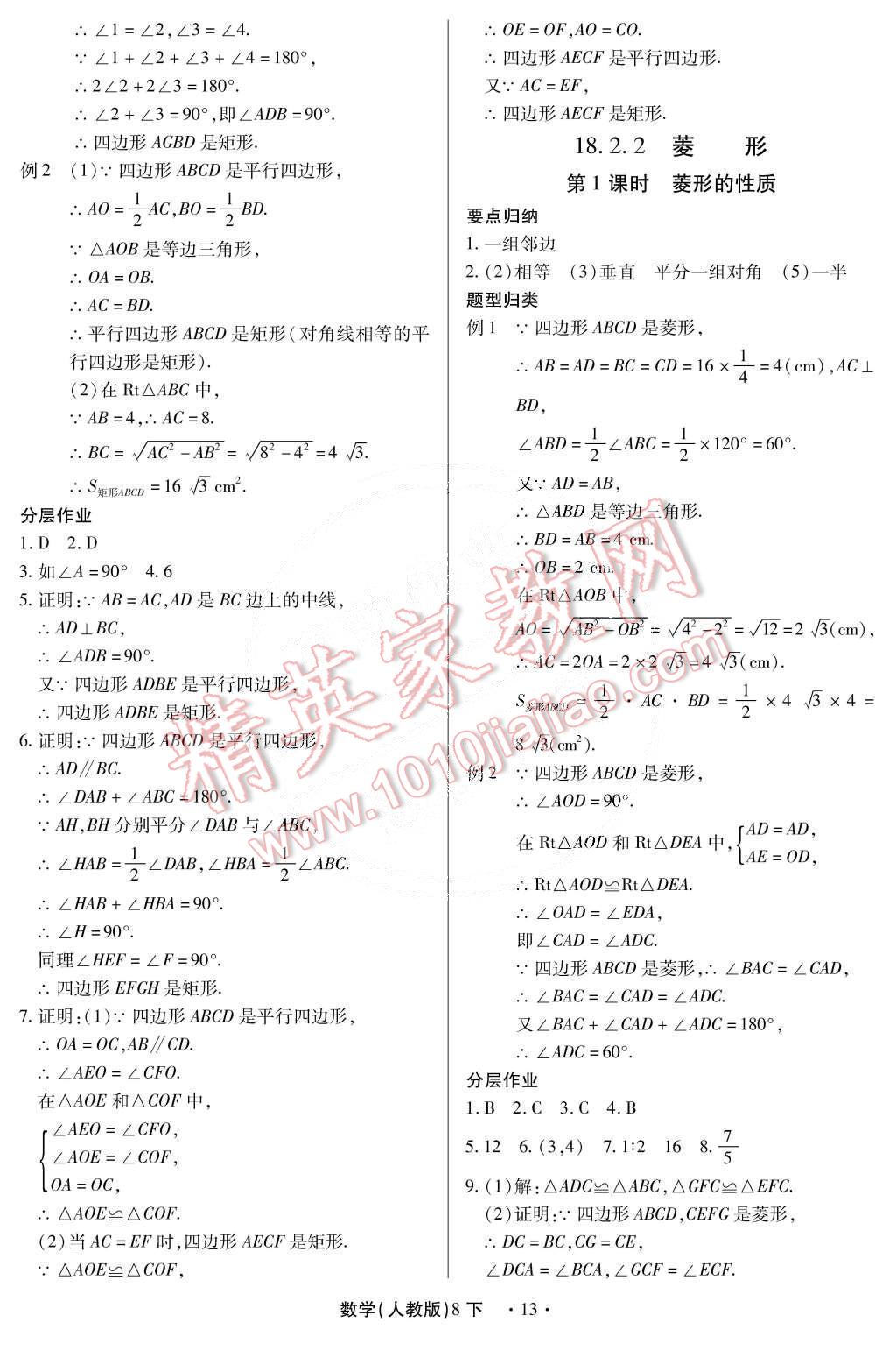 2015年一課一練創(chuàng)新練習八年級數(shù)學下冊人教版 第13頁