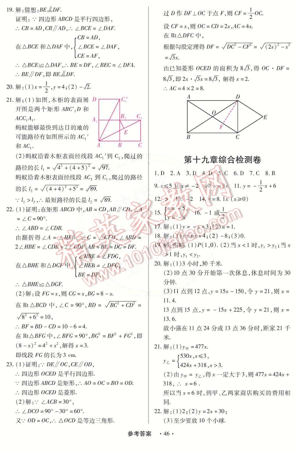 2015年一課一練創(chuàng)新練習(xí)八年級數(shù)學(xué)下冊人教版 第46頁