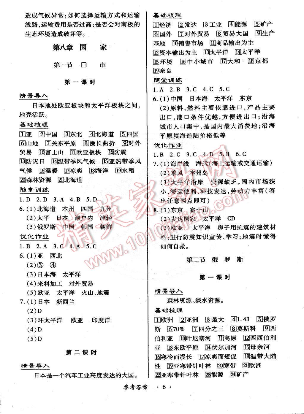 2015年一課一練創(chuàng)新練習(xí)七年級(jí)地理下冊(cè)商務(wù)星球版 第6頁