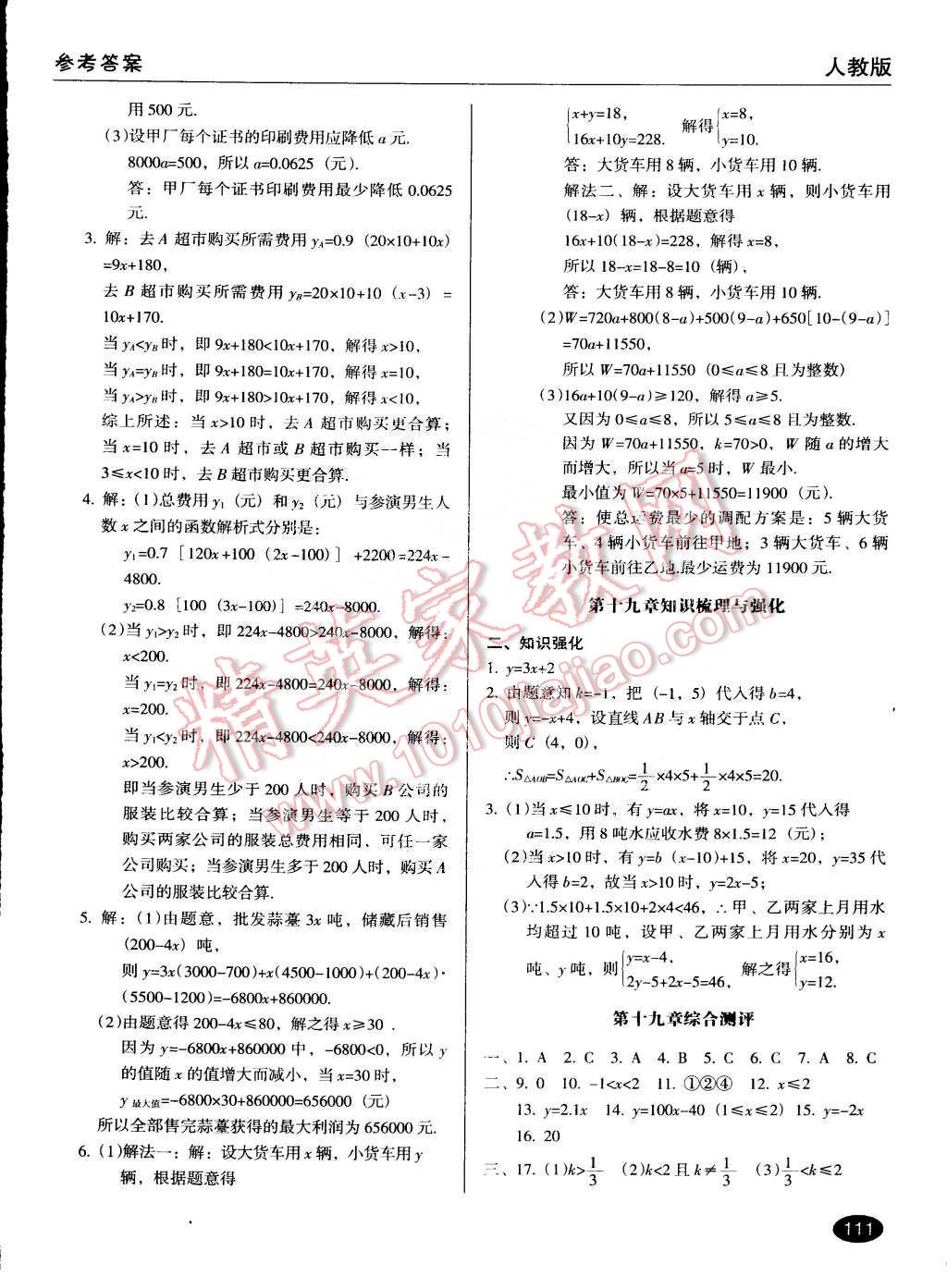 2015年全優(yōu)點(diǎn)練課計劃八年級數(shù)學(xué)下冊人教版 第16頁