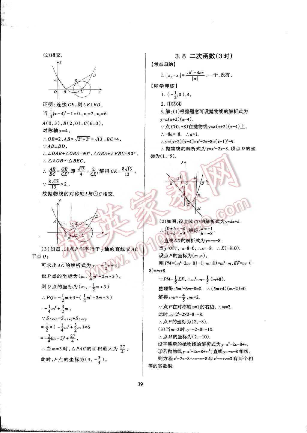 2015年蓉城課堂給力A加九年級數(shù)學(xué)下冊 第41頁