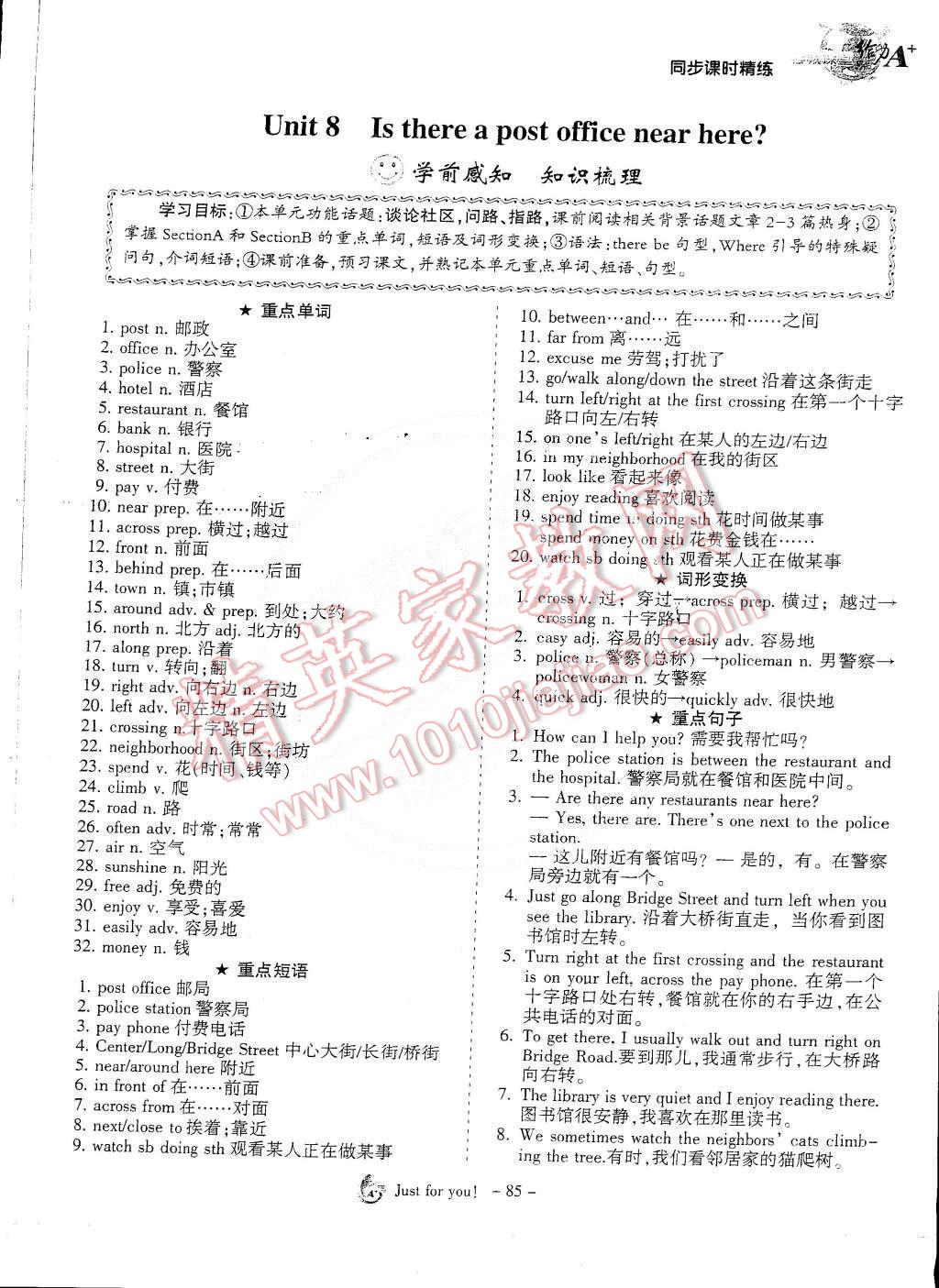 2015年蓉城课堂给力A加七年级英语下册 第85页