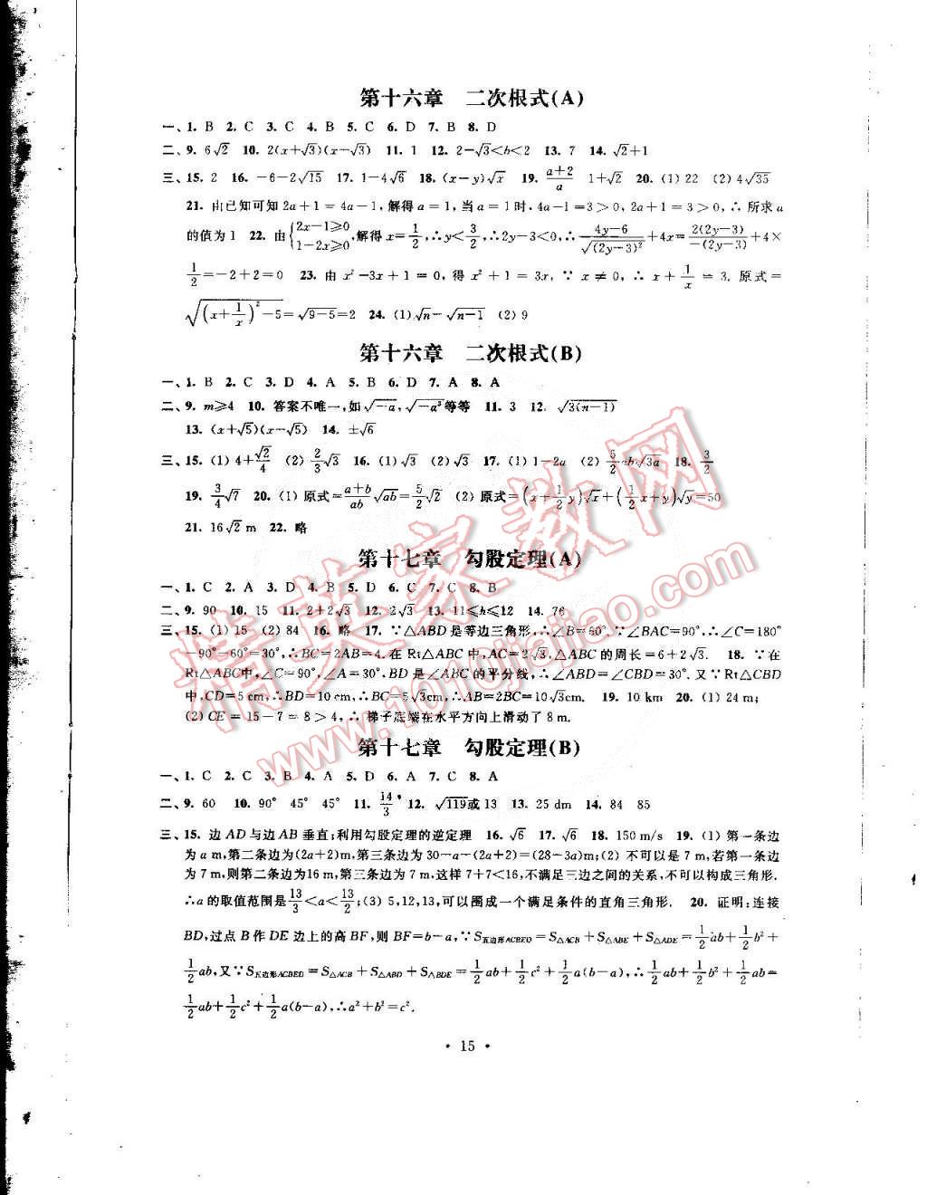 2015年绿色指标自我提升八年级数学下册 第15页