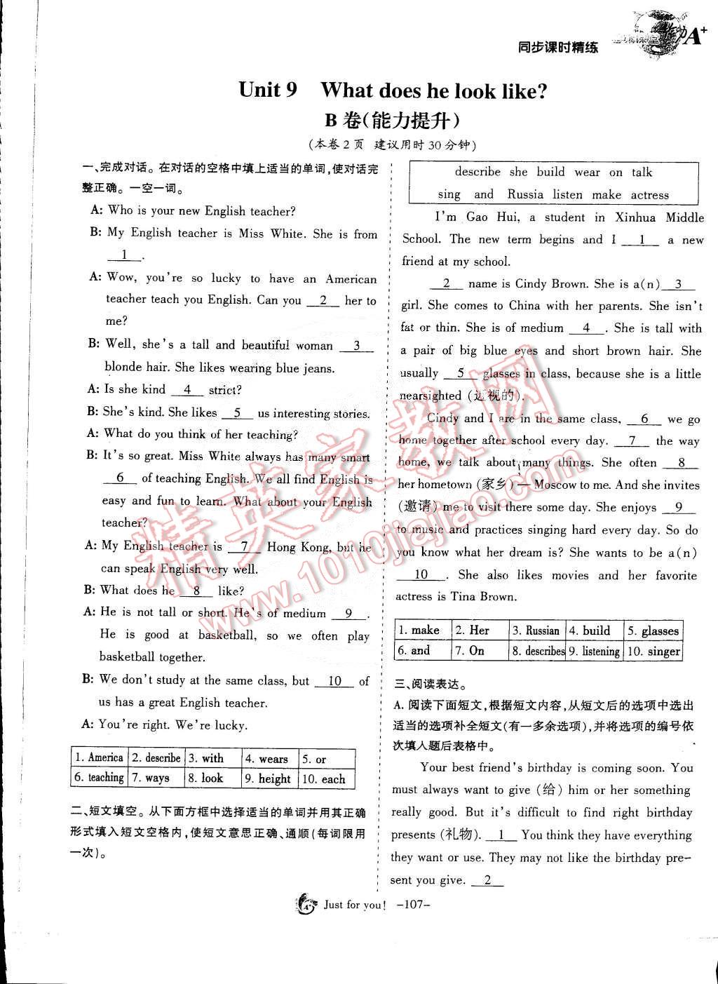 2015年蓉城课堂给力A加七年级英语下册 第107页