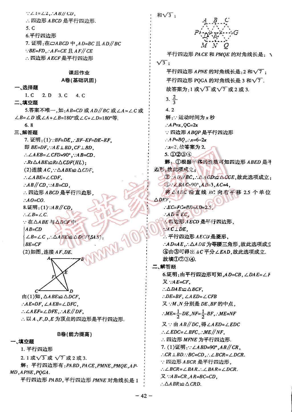 2015年蓉城课堂给力A加八年级数学下册北师大版 第47页