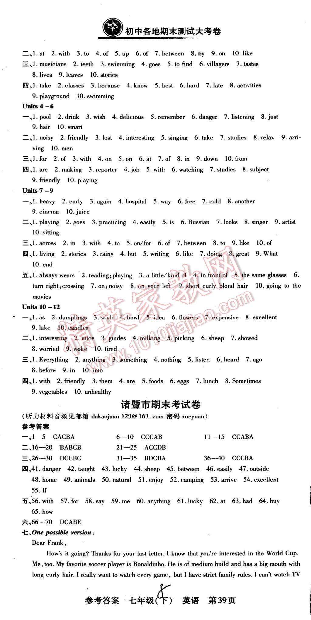 2015年初中各地期末測試大考卷七年級英語下冊人教新目標(biāo)版 第8頁