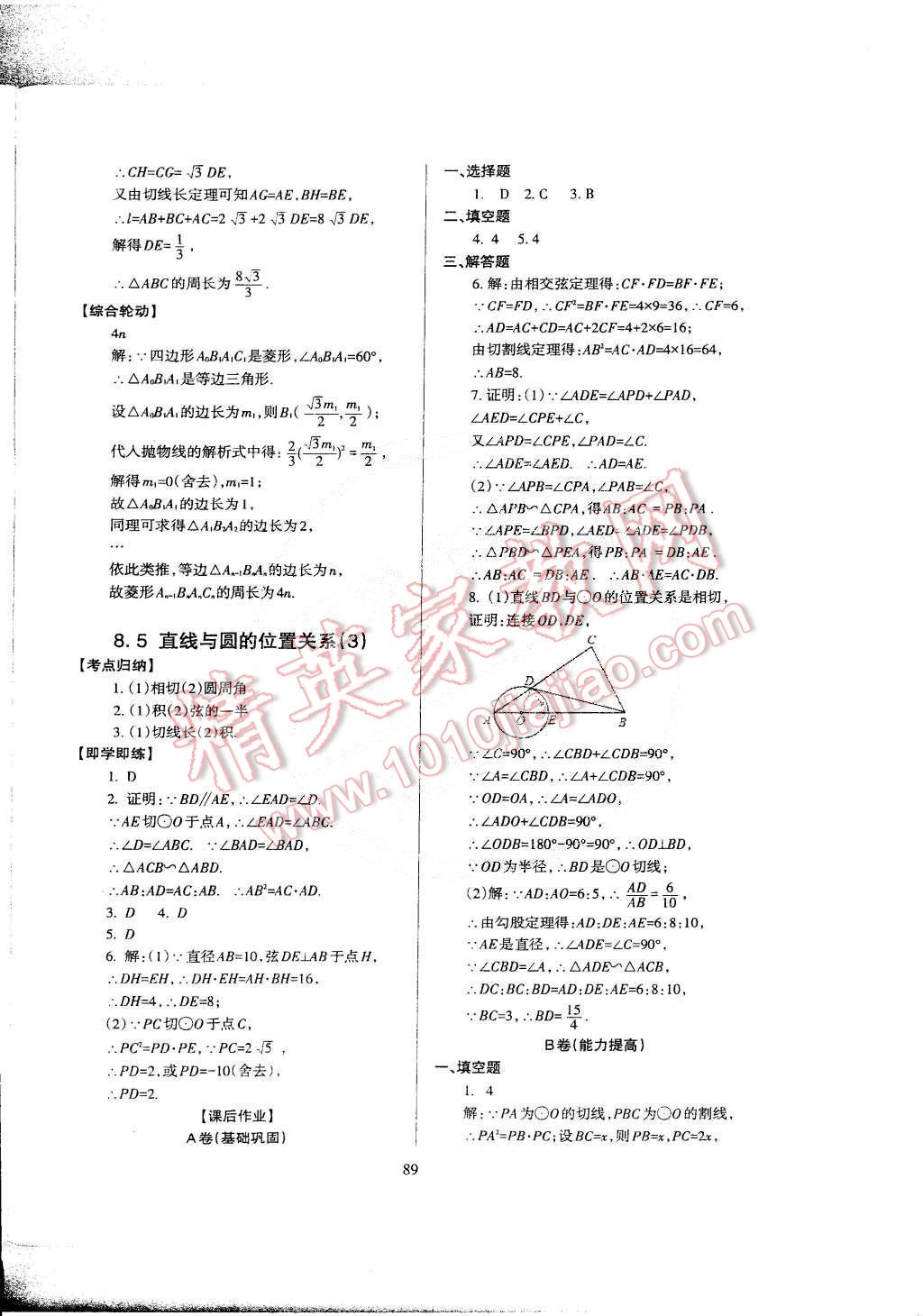 2015年蓉城课堂给力A加九年级数学下册 第103页