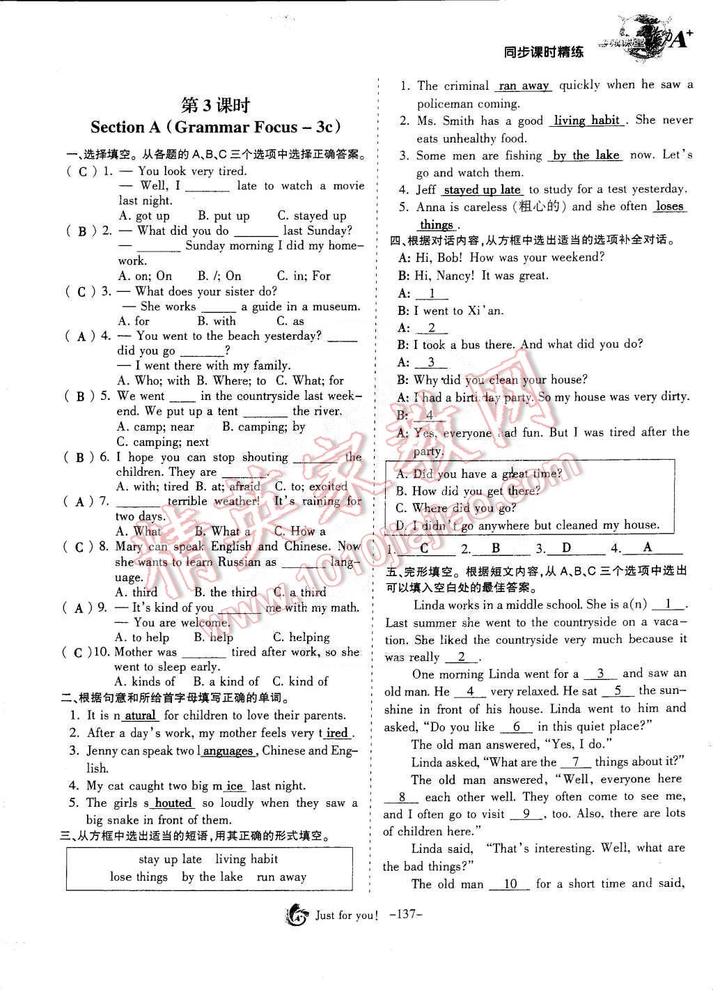 2015年蓉城课堂给力A加七年级英语下册 第125页