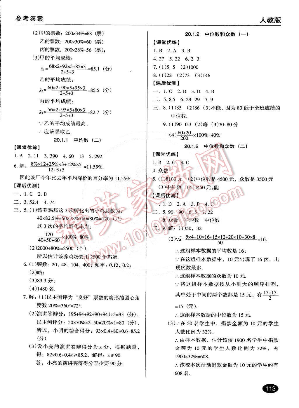 2015年全優(yōu)點練課計劃八年級數(shù)學(xué)下冊人教版 第18頁