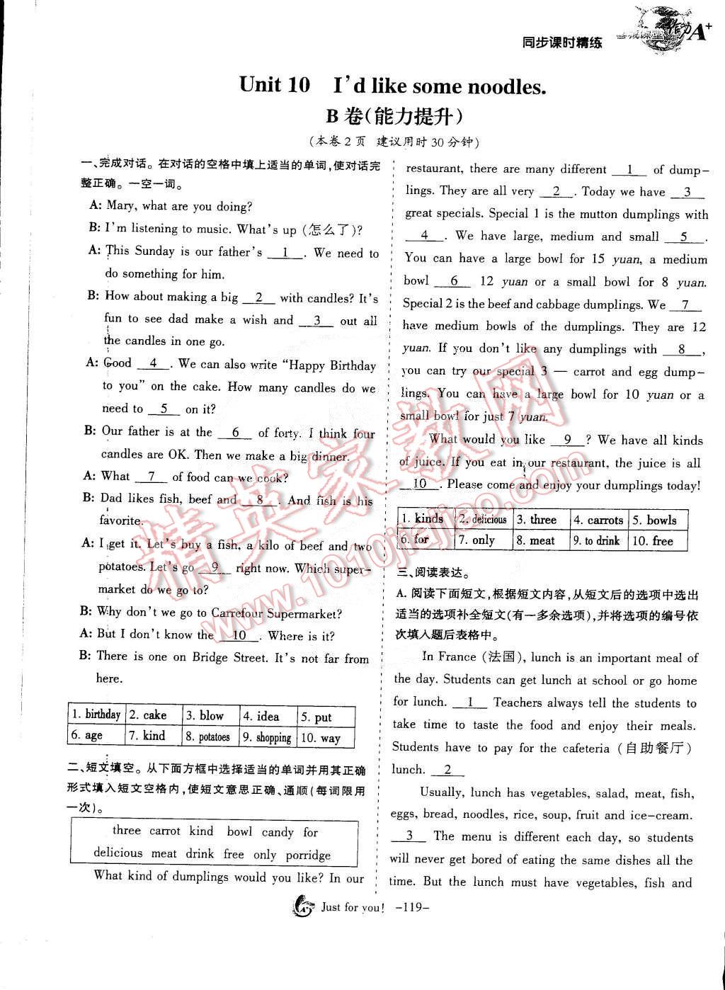 2015年蓉城课堂给力A加七年级英语下册 第119页