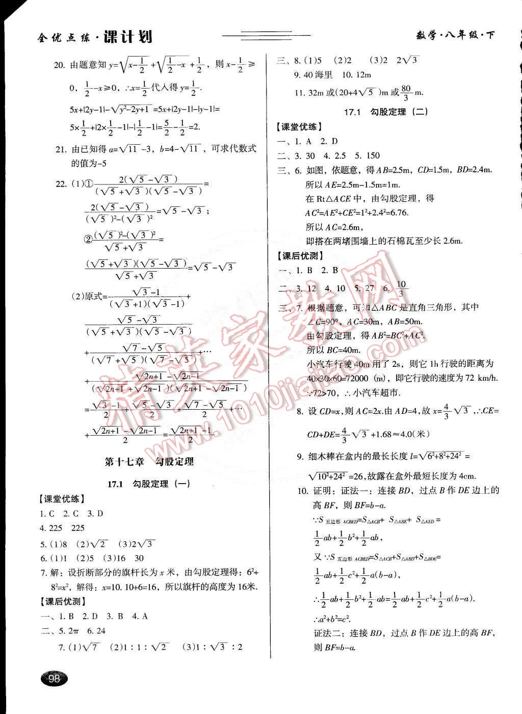 2015年全優(yōu)點練課計劃八年級數學下冊人教版 第3頁