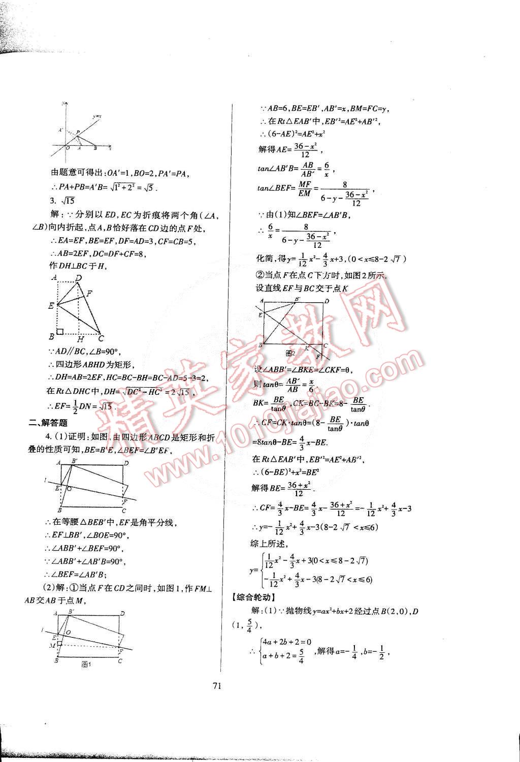 2015年蓉城課堂給力A加九年級數(shù)學(xué)下冊 第76頁