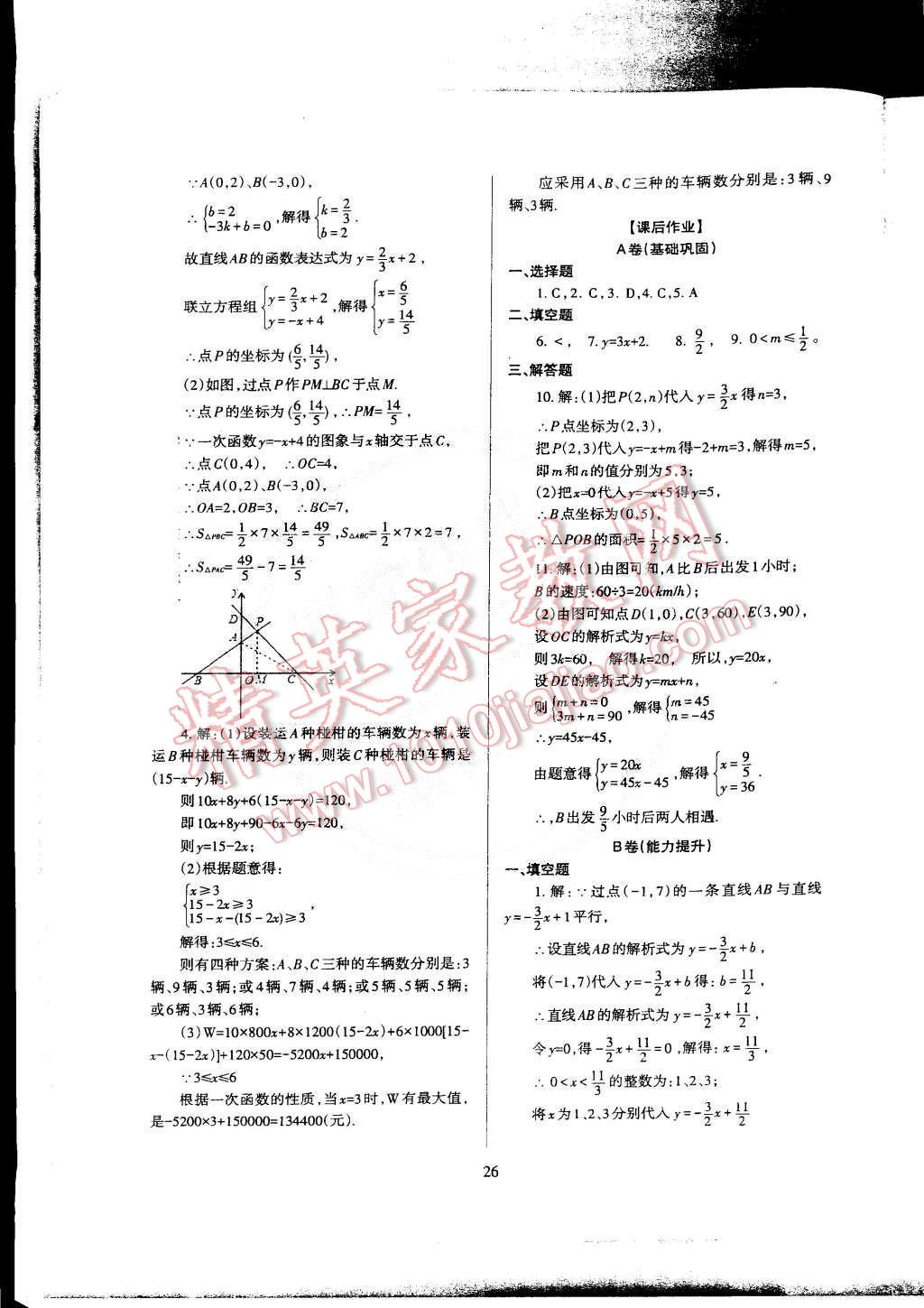 2015年蓉城课堂给力A加九年级数学下册 第28页