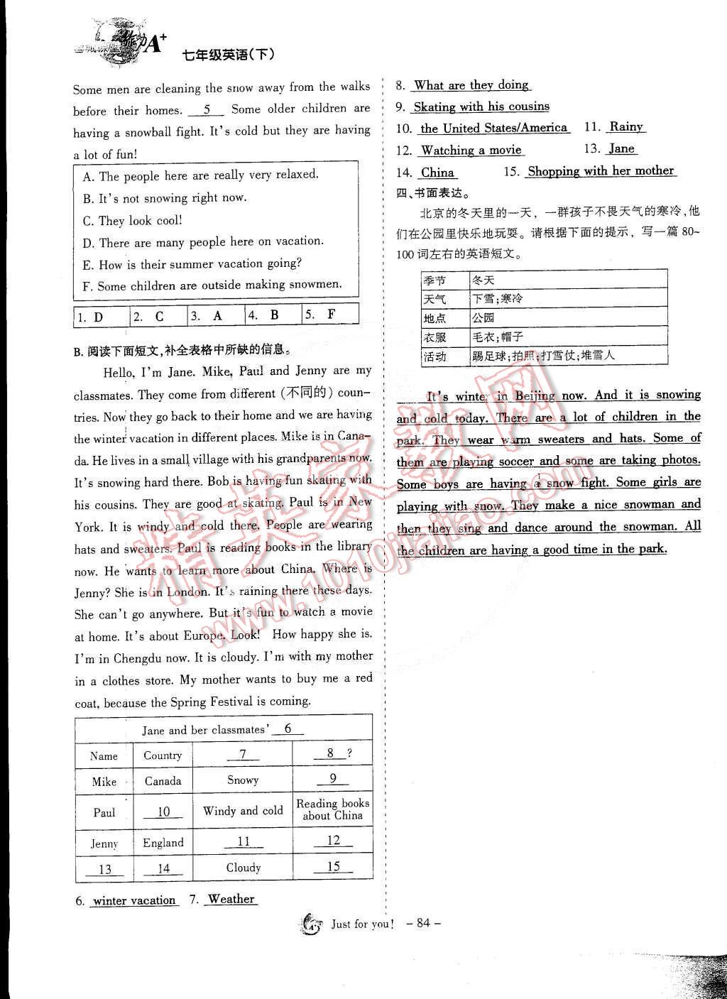 2015年蓉城课堂给力A加七年级英语下册 第84页