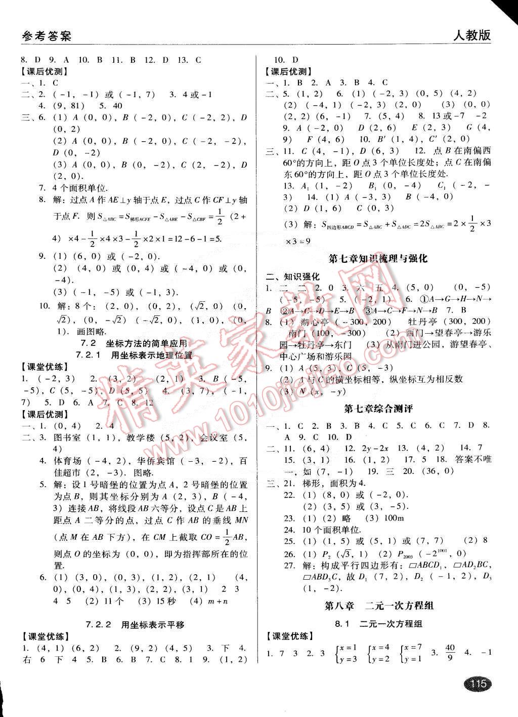 2015年全优点练课计划七年级数学下册人教版 第7页