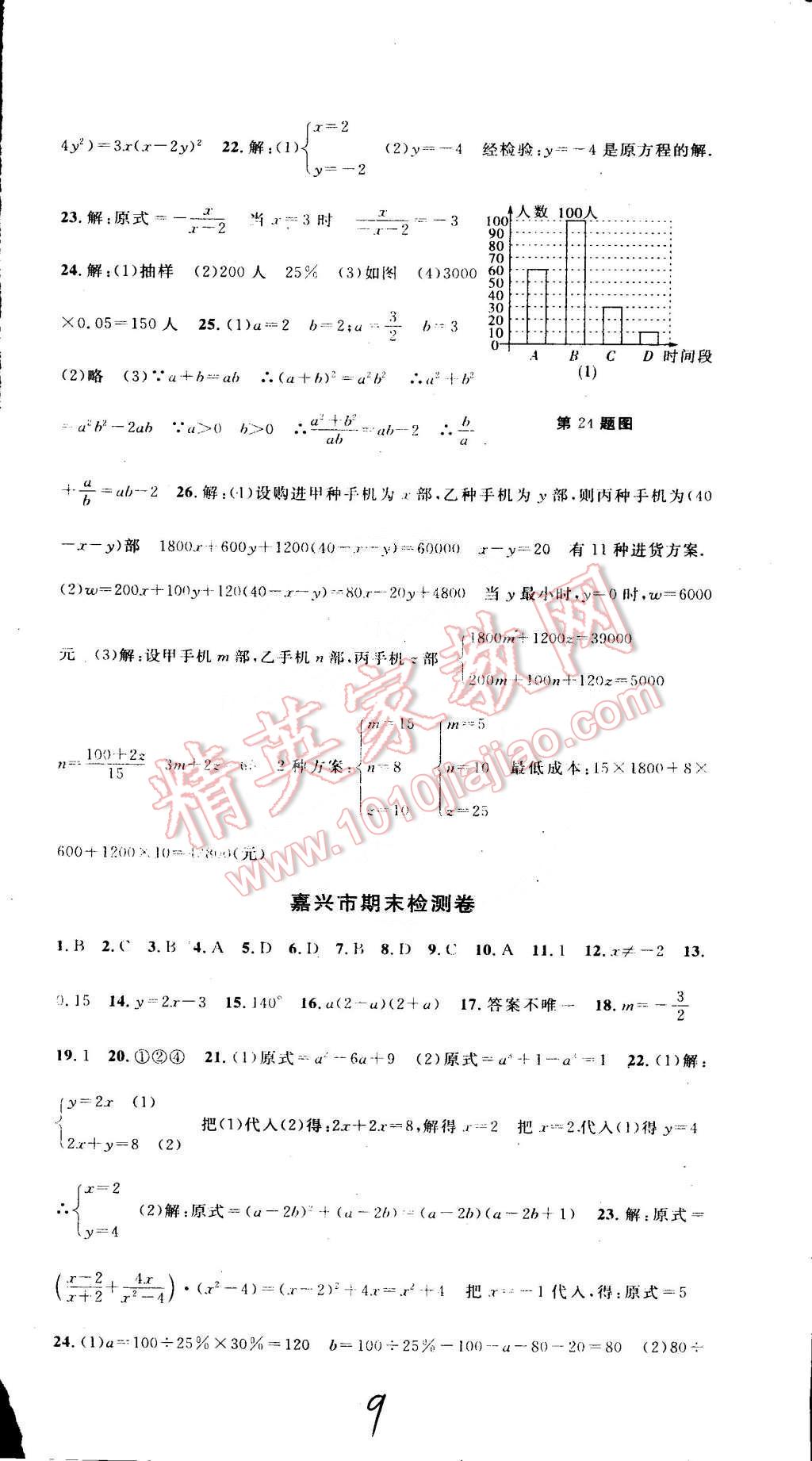 2015年初中各地期末測(cè)試大考卷七年級(jí)數(shù)學(xué)下冊(cè)浙教版 第9頁