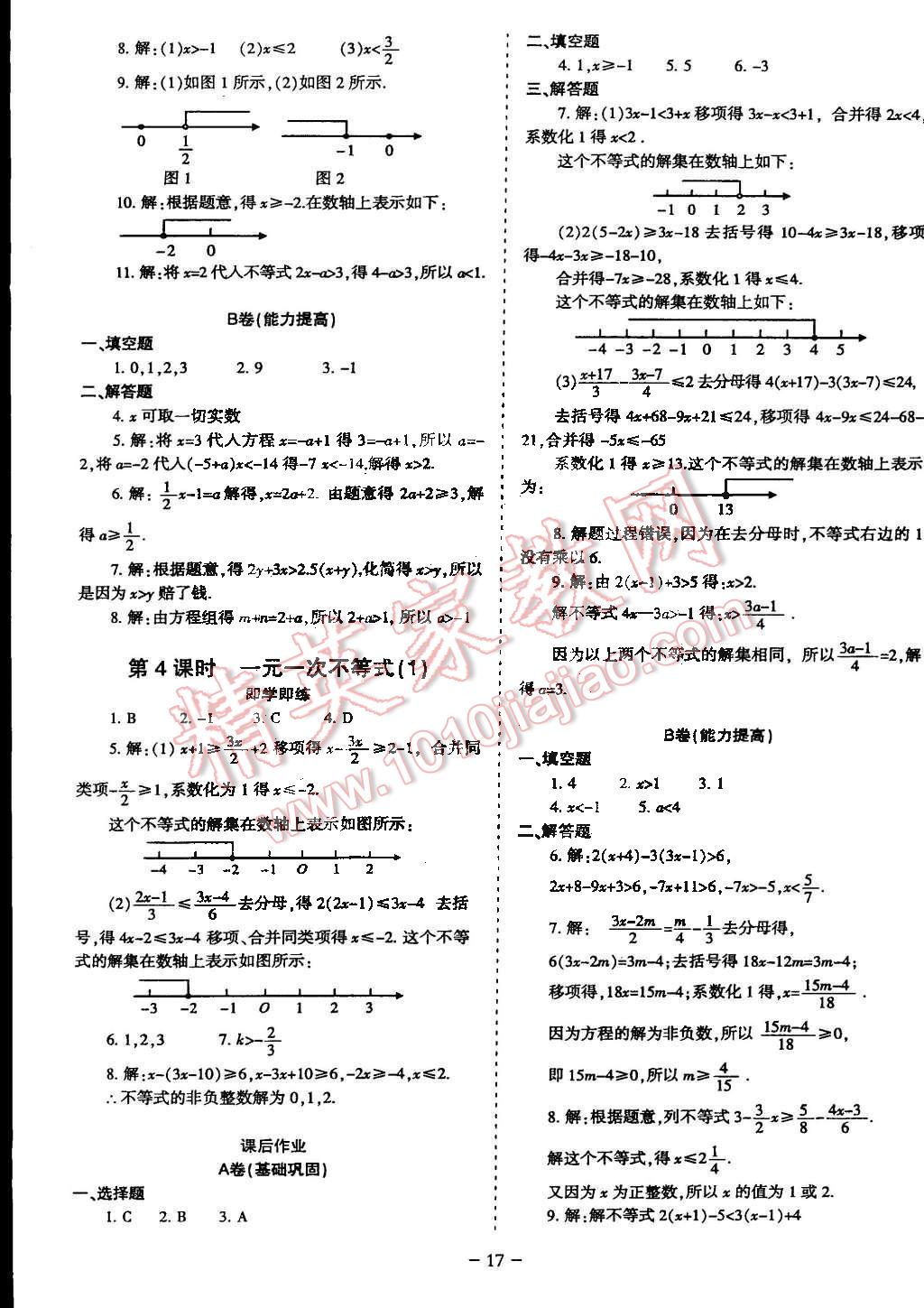 2015年蓉城课堂给力A加八年级数学下册北师大版 第18页