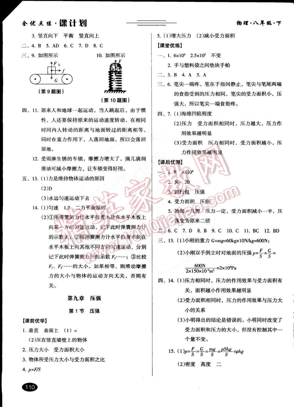 2015年全優(yōu)點練課計劃八年級物理下冊人教版 第7頁