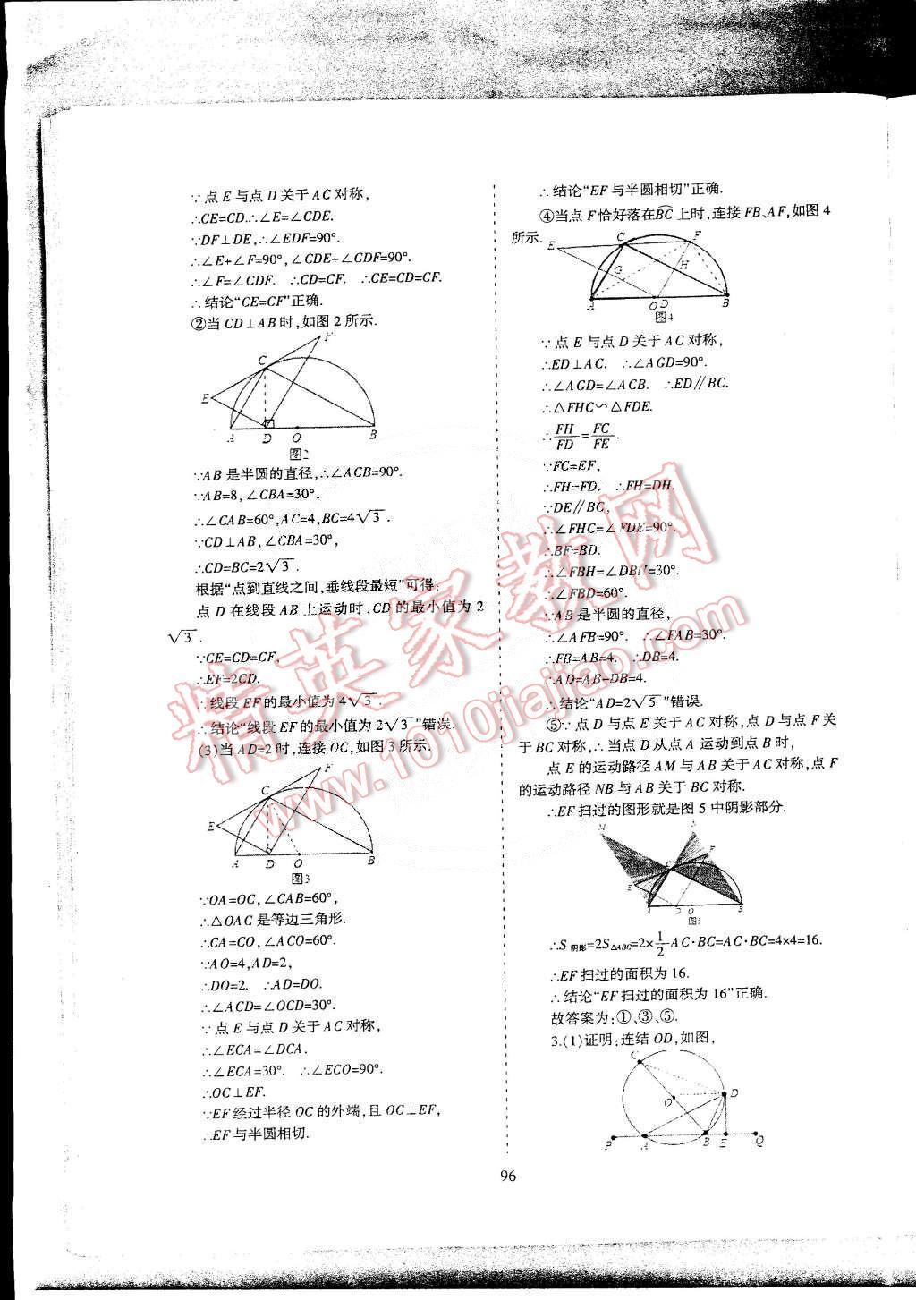 2015年蓉城課堂給力A加九年級數(shù)學(xué)下冊 第84頁